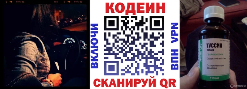 Codein напиток Lean (лин)  сколько стоит  Гулькевичи 